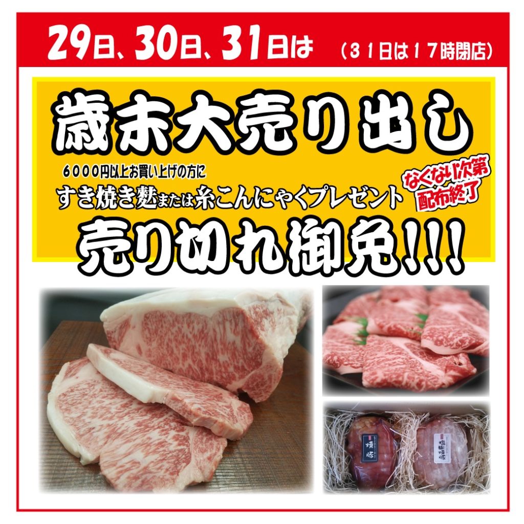 神戸うすなが牧場　歳末大売り出し