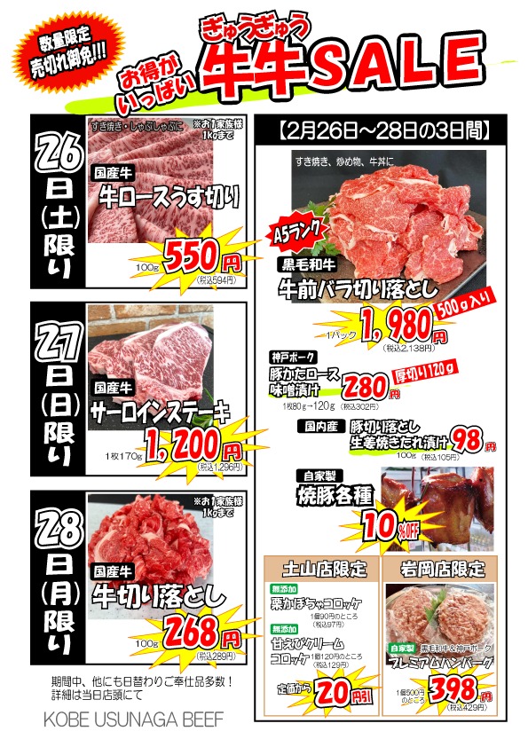 牛牛セール（神戸うすなが牧場）
