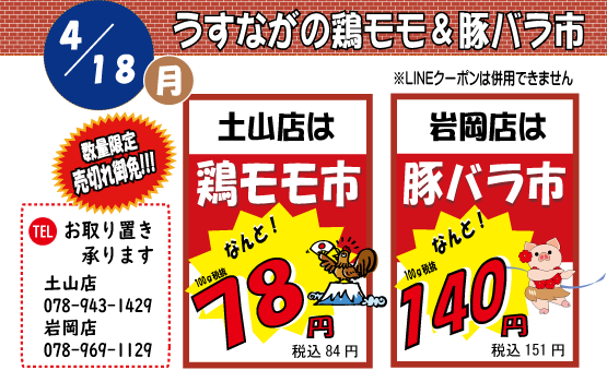 鶏モモ豚バラ市（神戸うすなが牧場）