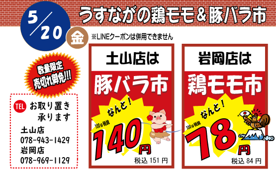 20220520鶏モモ市、豚バラ市